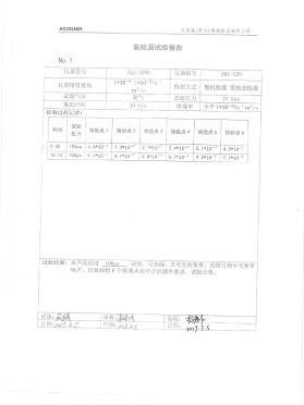 空預(yù)器氦檢漏試驗報告