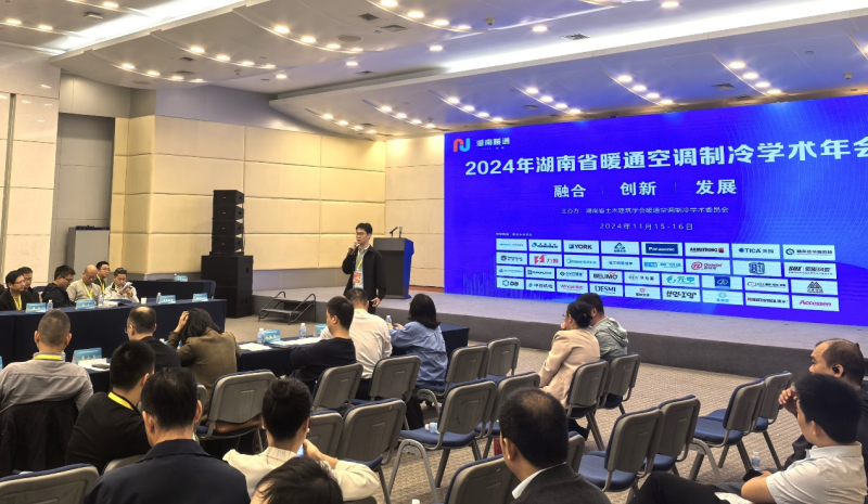 24/11/16 湖南省暖通空調(diào)制冷2024學術年會在長沙市順利召開